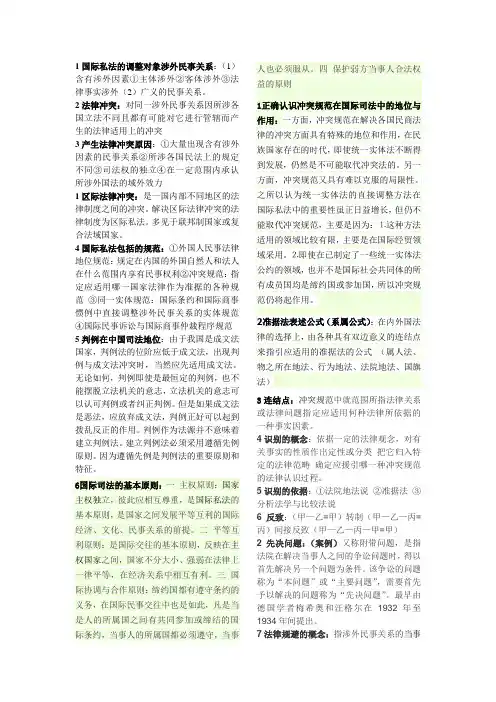 国际私法自考重点