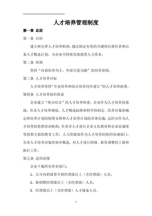 人才培养制度