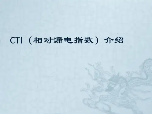 CTI介绍