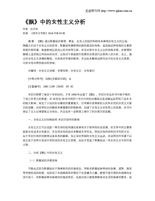 《飘》中的女性主义分析