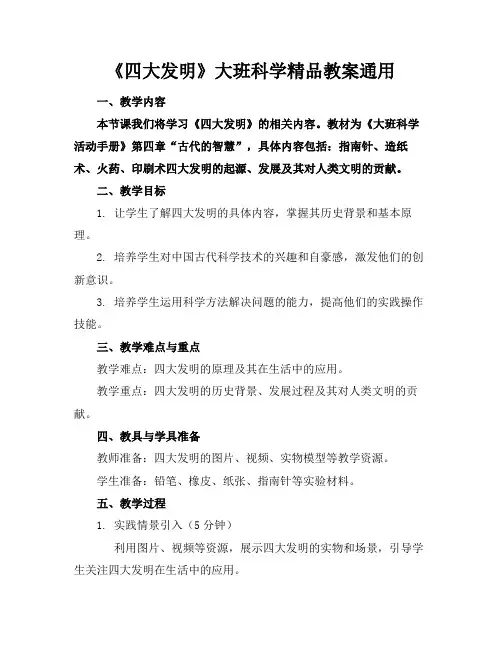 《四大发明》大班科学精品教案通用