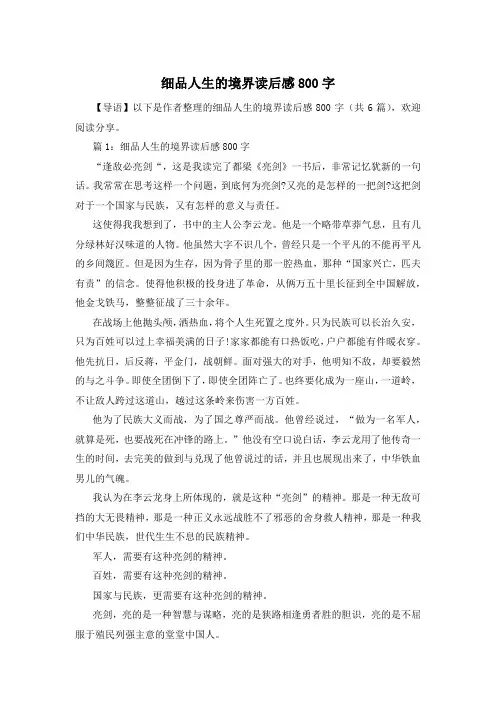 细品人生的境界读后感800字