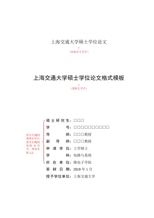 上海交通大学硕士学位论文格式模板
