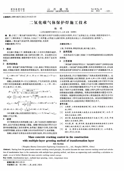 二氧化碳气体保护焊施工技术