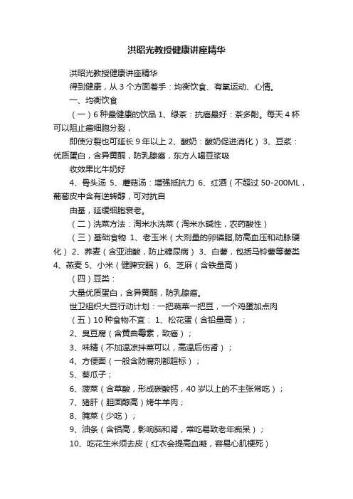 洪昭光教授健康讲座精华