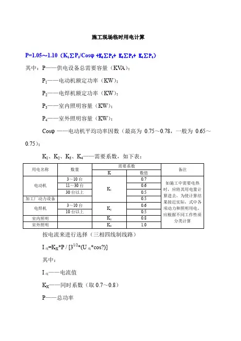临时用电计算公式及计算实例