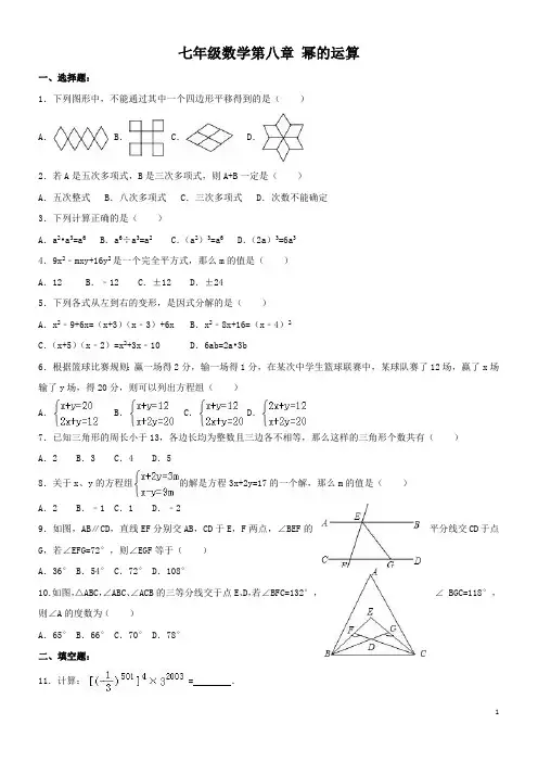 【苏教版】七年级下册数学期中测试卷(最新整理)
