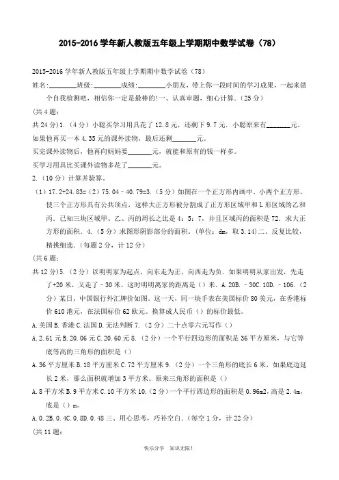 2015-2016学年新人教版五年级上学期期中数学试卷(78)