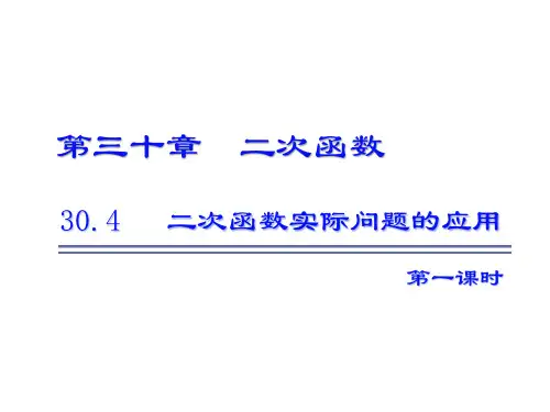 【冀教数学学九年级(河北)304 二次函数的实际应用--第1课时 拱桥问题中的抛物线
