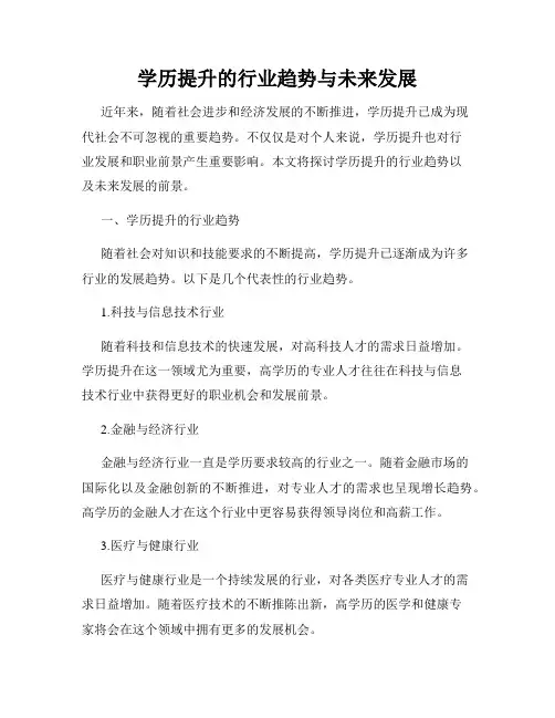 学历提升的行业趋势与未来发展