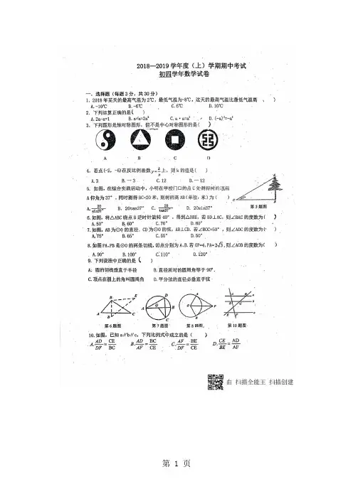黑龙江哈尔滨六十九中度上学期期中考试初四学年数学试卷(图片版 )