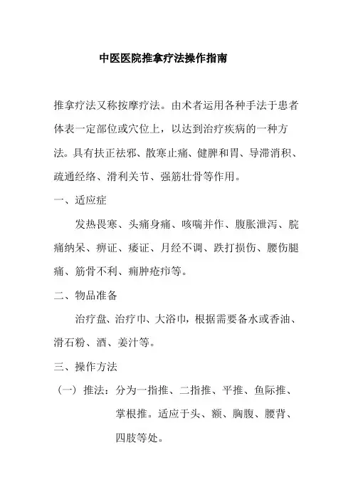 中医医院推拿疗法操作指南