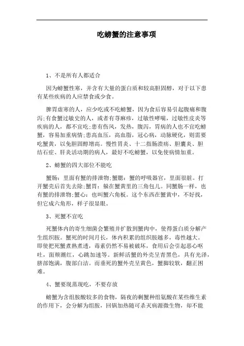 吃螃蟹的注意事项