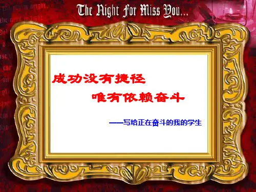 张晓耕高三二模后班会课件
