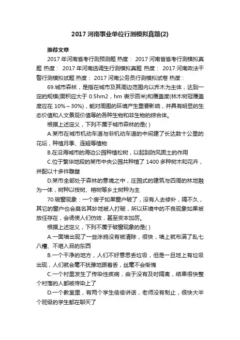 2017河南事业单位行测模拟真题（2）