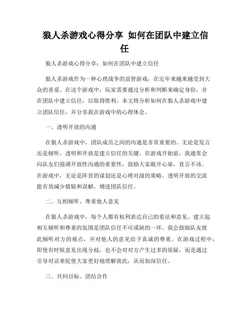 狼人杀游戏心得分享  如何在团队中建立信任