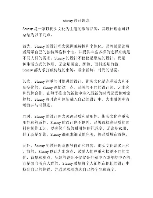 stussy设计理念