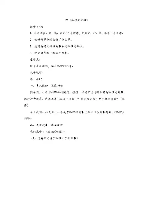 部编版二年级语文上册：《狐狸分奶酪》-教案