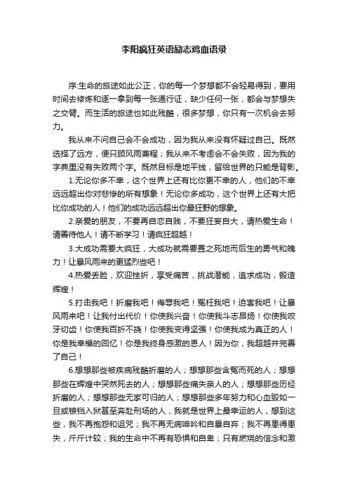 李阳疯狂英语励志鸡血语录