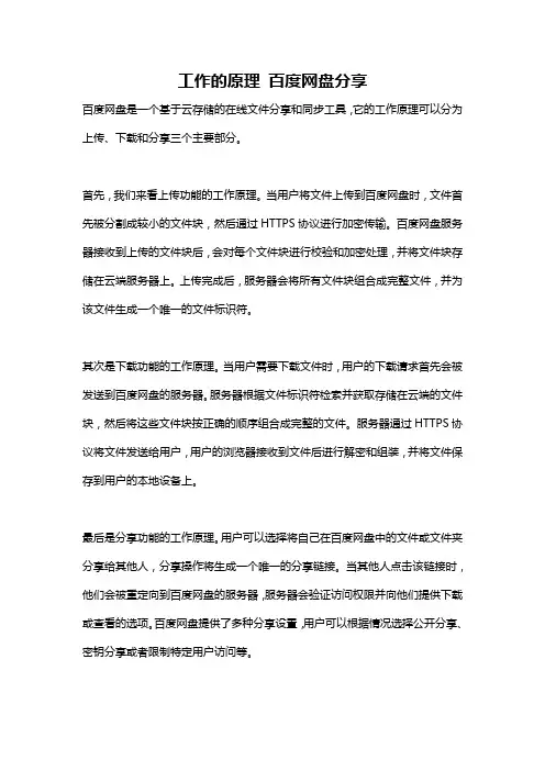 工作的原理 百度网盘分享