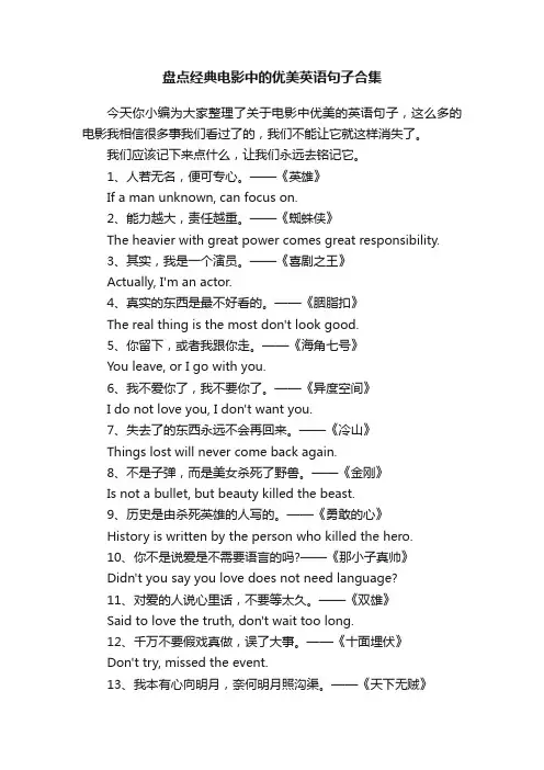 盘点经典电影中的优美英语句子合集