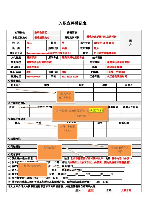 应聘人员入职登记表填写模版