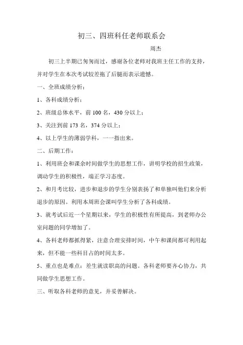 初三四科任老师联系会