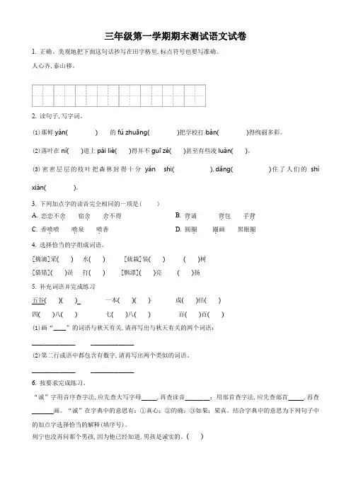 2023-2024学年语文三年级上册《期末考试卷》含答案
