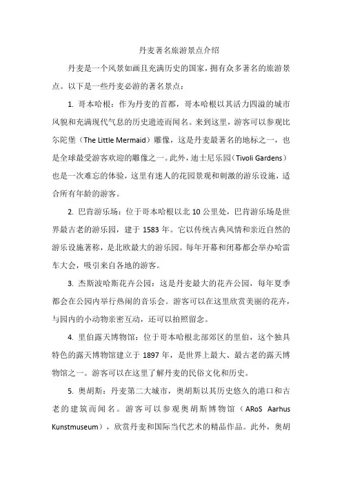 丹麦著名旅游景点介绍