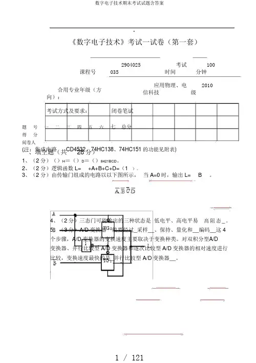 数字电子技术期末考试试题含答案