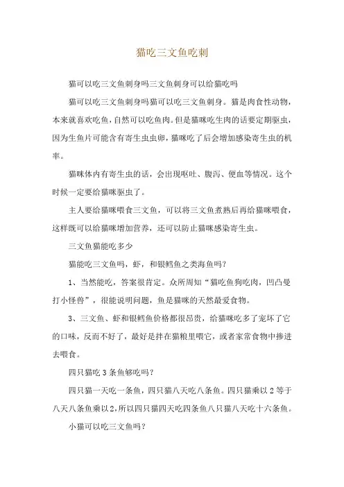 猫吃三文鱼吃刺