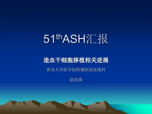 造血干细胞移植相关进展讲义资料