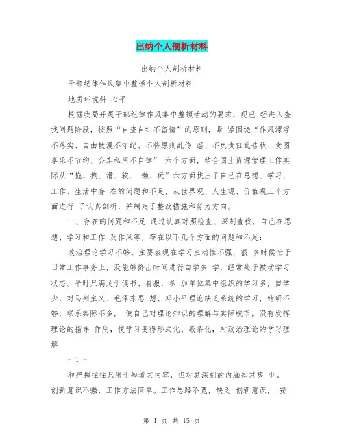 出纳个人剖析材料(完整版)