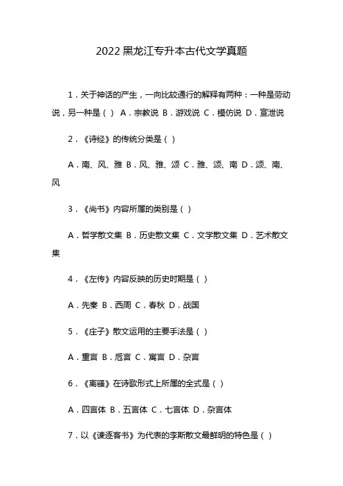 2022黑龙江专升本古代文学真题