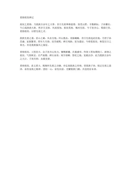 重修祖坟碑记范文
