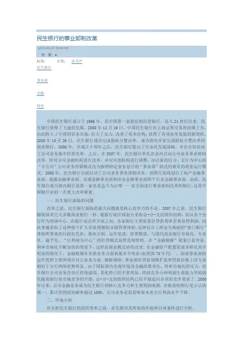 民生银行的事业部制改革