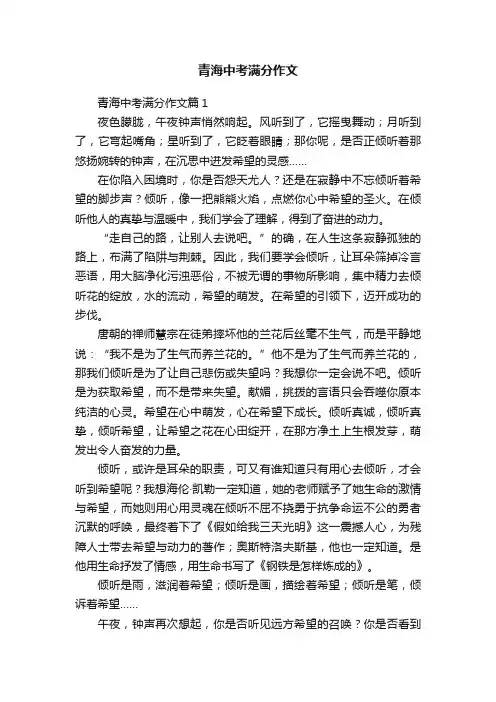 青海中考满分作文