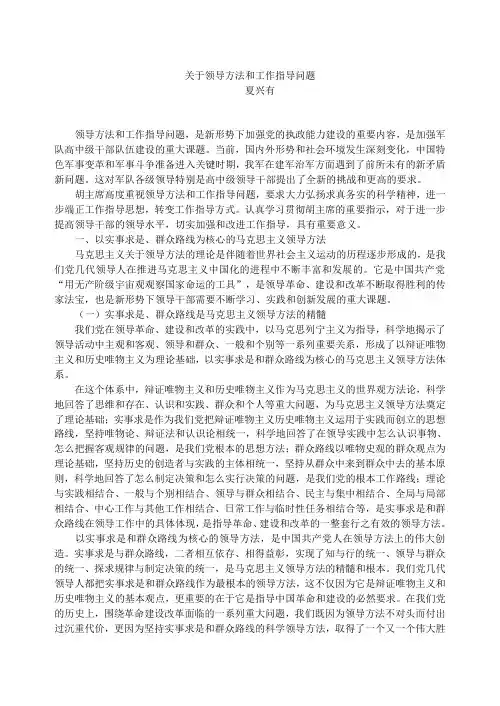 关于领导方法和工作指导问题