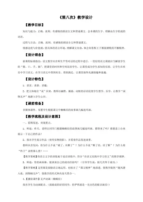 苏教版语文3上《第八次》教学设计1