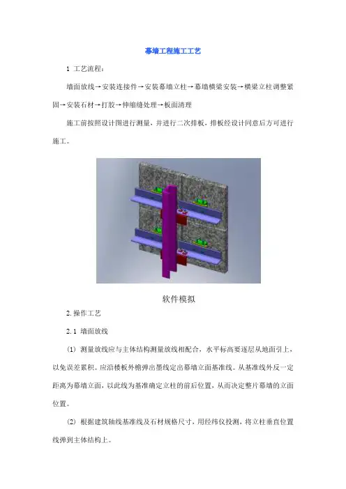 幕墙工程施工工艺