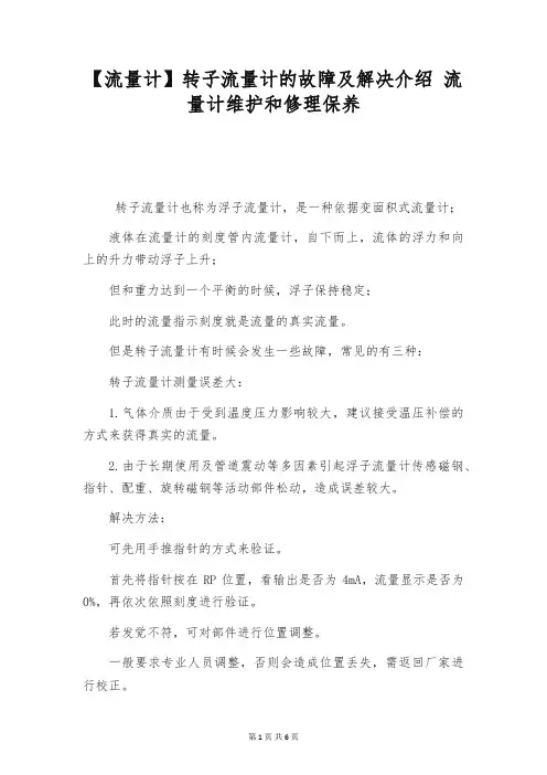 【流量计】转子流量计的故障及解决介绍 流量计维护和修理保养