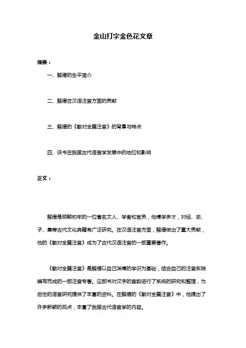 金山打字金色花文章