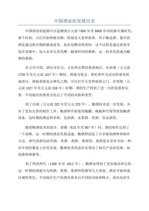 中国酒业的发展历史