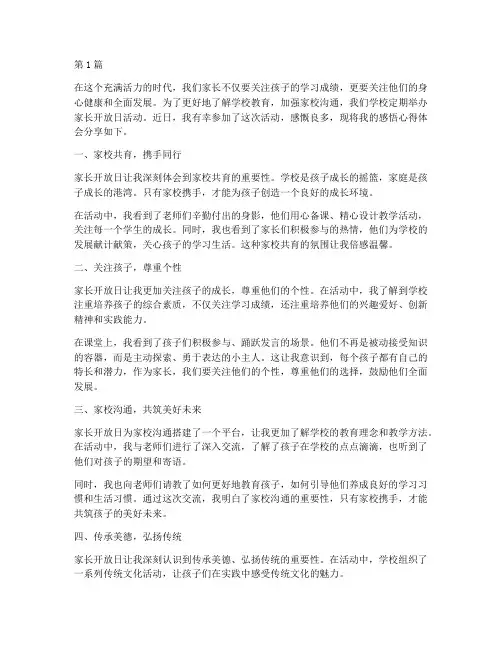 家长开放日感悟心得体会(3篇)