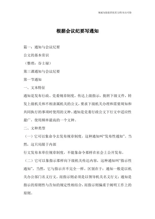 根据会议纪要写通知