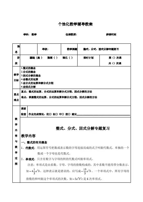 整式、分式、因式分解
