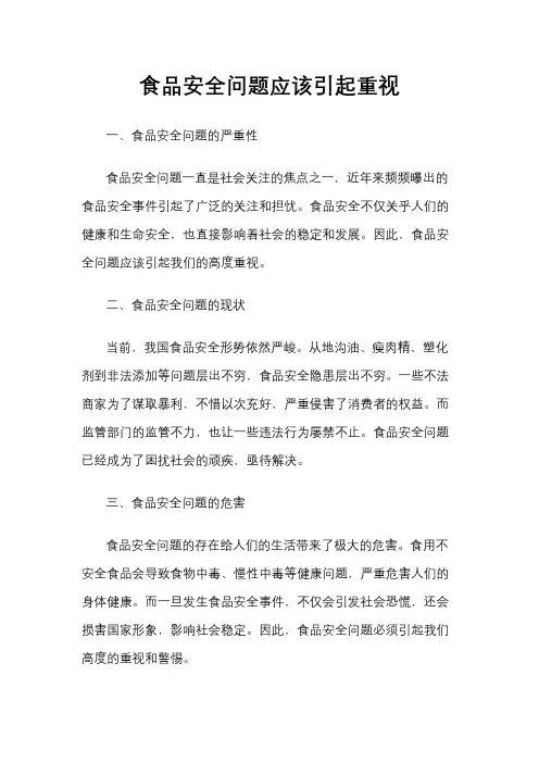 食品安全问题应该引起重视