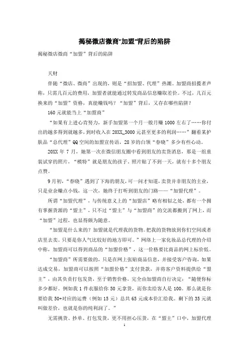揭秘微店微商“加盟”背后的陷阱