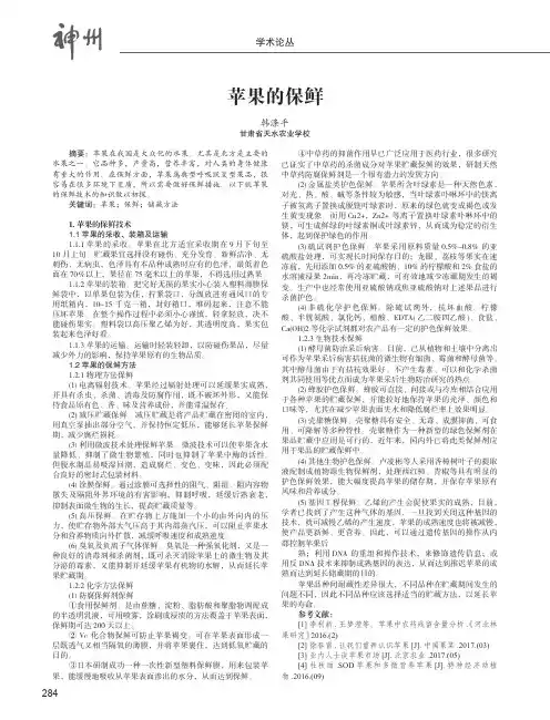 苹果的保鲜