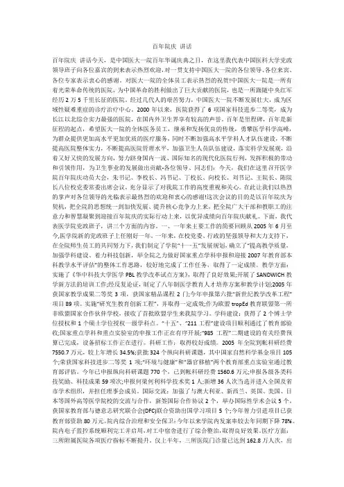 百年院庆 讲话